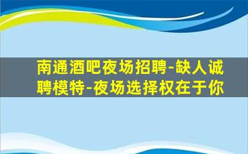 呼伦贝尔酒吧招聘