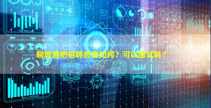 河北酒吧招聘
