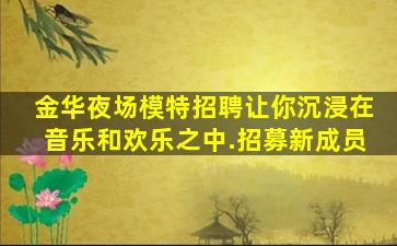 常州夜总会招聘